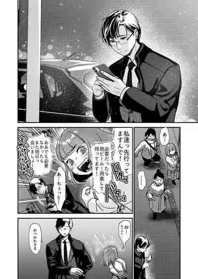 Nikushokujū wa amai koi o suru