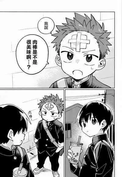 Ke ga Gaehen! 2丨為什麼沒長毛! 2