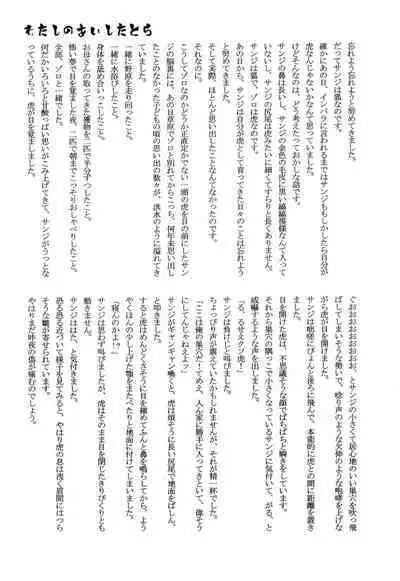 おとぎの森のとらきつね