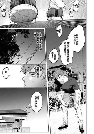 [SERVICE BOY (Hontoku)] Sensei wa Benki ja Arimasen.3 | 老师不是便器。3[Chinese] [黑与白之间的我们汉化] [Digital]