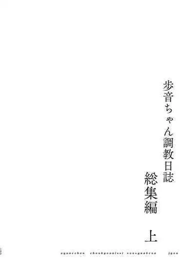 [Shimajiya (Shimaji)] Ayune-chan Choukyou Nisshi -Soushuuhen- [Digital]