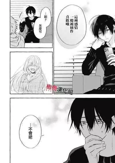 [Kotoko, Kamo] Sukui, SukuwareCh.1-12 | 乞救之噬，覆食殆尽 Ch.1-12 [Chinese] [橄榄汉化组]