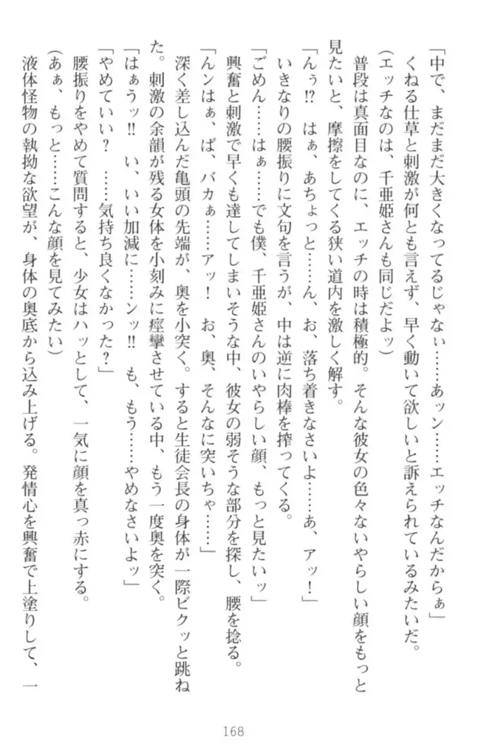 守らせて!発情生徒会長!