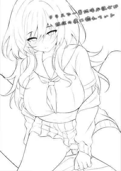 Class de Ichiban Jimi na Kanojo wa Tannin no Boku ni Horete Iru | 班上最不起眼的女孩愛上了身為班主任的我