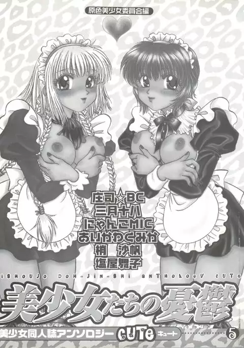 Bishoujo Doujinshi Anthology Cute 5