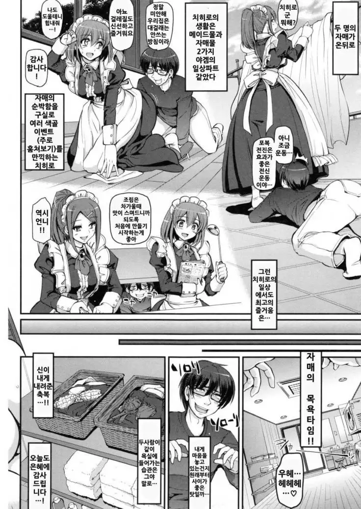 Seiippai Gohoushi Maid Ch.1