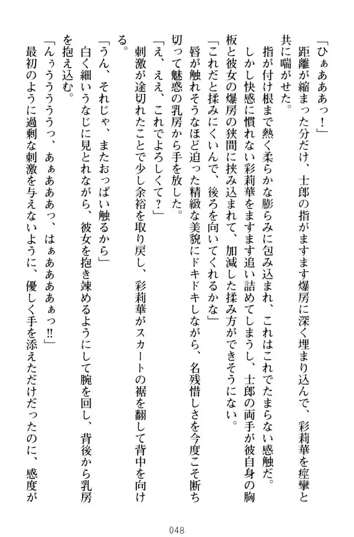 わたしのおっぱい育ててよ!
