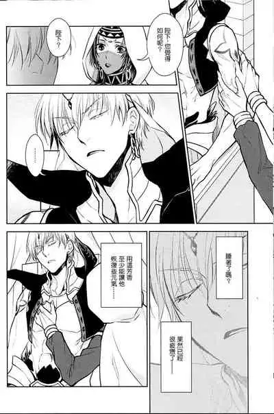 (C94) [RIX (Mamiya)] Tada Aoi Sora no Shita de / Jou (Fate/Grand Order) [Chinese] [零星汉化组]