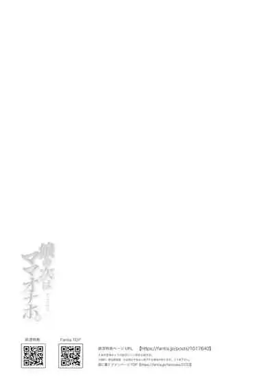 娘の次はママオナホ・オナホ合宿#2