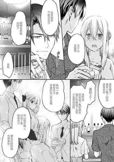 [Suzunari Ichigo] Akiyama Syacyou no Gorioshi Ecchi ha Aiyuedesu!? | 秋山社长霸总式强制爱是爱我的体现！？ Ch. 1-6end 完结 [Chinese] [莉赛特汉化组]