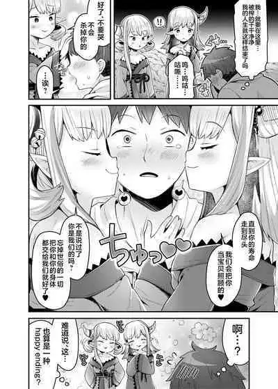 [ねりうめ] 双子鬼に喰らいつくされて 2 (いろどりみどり～永遠に色褪せぬ不老の乙女～(1)) [Chinese] [不咕鸟汉化组] [Digital]