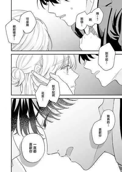 [Shirofukurou] Mishiranu Koibito no Omokute Amai Wana ~Shuuchaku-kei Danshi to no Dekiai Seikatsu~ | 陌生恋人沉重而甜蜜的陷阱～与执着系男子的溺爱生活～ 1-6 完結 [Chinese] [莉赛特汉化组]