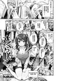 [kakao] sakurasaku (COMIC Kairakuten BEAST 2018-04) [Chinese] [無邪気漢化組] [Digital]