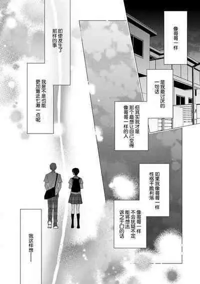 [Aizen Mana] Sumi-iri osananajimi no sokubaku ga tsurai | 浑身都是刺青的青梅竹马控制欲超强 1-4 [Chinese] [莉赛特汉化组]