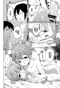 (CSP6) [Kaname (Siina Yuuki)] Papa ni Nareru Pasta (PriPara) [Chinese] [樱丘汉化组]