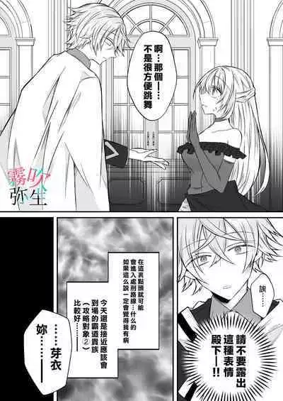 Datsu Akuyaku Reijou Woshimashitaga Ichizu Yoshiyoshi Kei Yandere Denka Ha Nozon Da Heiwa Wo Atae Masen | 雖然不做反派千金了,但專情又擅長哄人系的病嬌王子殿下不會給予我想要的安穩