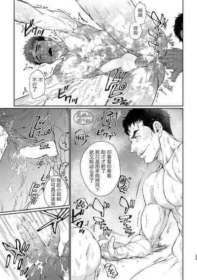 [Souma] Kamishimo o Nuide Hitotsu Bureikou ~Onsen Ryokou Hen~ | 别那么拘谨我从不讲辈份[温泉旅行篇] [Chinese] [马栏山汉化组] [Digital]