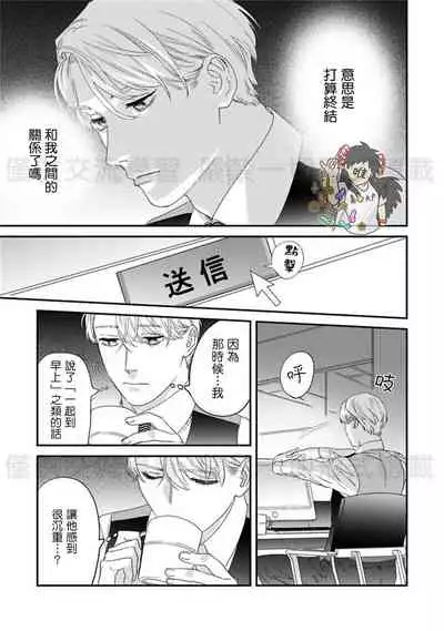 Sonnani Iunara Daiteyaru | 再说我就抱你了 1-5