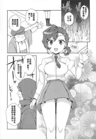 (C95) [WICKED HEART (ZooTAN)] Manananana (Gegege no Kitarou) [Chinese] [夜空下的萝莉x一只麻利的鸽子汉化]