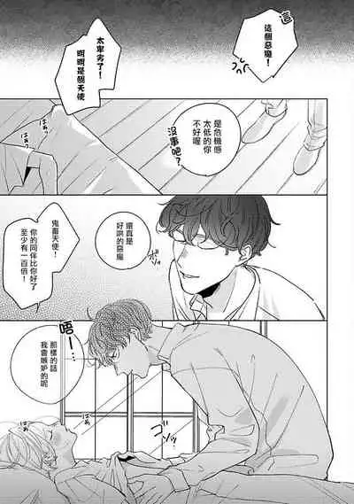 [Suehiro Machi] Furetaku Nattara, Kaette Oide | 回到我这里来吧 倘若你想要触碰的话 Ch. 1-3 [Chinese] [冒险者公会] [Digital]