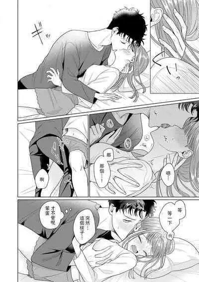 Yuunou Engineer ni wa Ura no Kao ga Aru Watashi o Kaihatsu suru Dekiai Step | 能干程序员隐藏的一面 把我“开发”的溺爱步骤 1-9