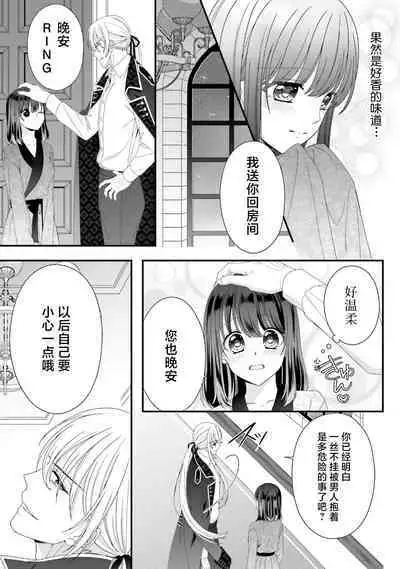 [Utage / Senzaki Hitomi] i sekai de zetsurin mado-shi ni kawa retara mechakucha dekiai sa rete imasu. | 在异世界被非凡的魔导师买下的话会被异常宠爱。 1-13 end [Chinese] [莉赛特汉化组]