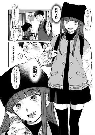 ネトゲの旦那がヤバいやつだった件。