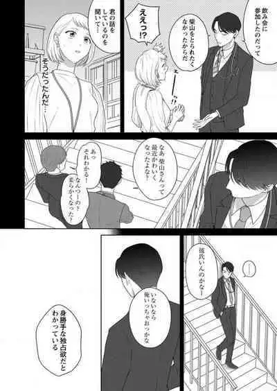 Oni Joushi no Gap ga Zurui! 1-3