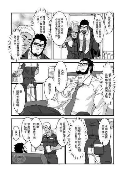 Dokidoki Arofour Oyaji no Koi | 心跳砰砰中年四十岁大叔的恋爱