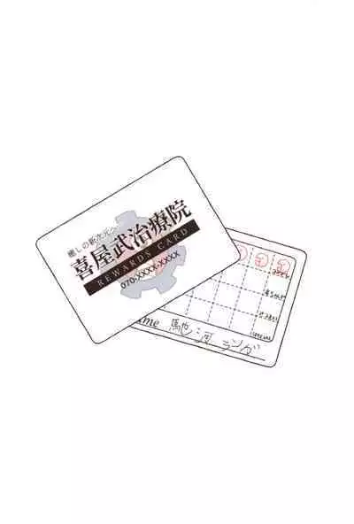 (OPEN THE GATE! 7) [Kami nochi kara (Hamukatsu)] Kyan-shiki! Gokui no kami tekumassāji-jutsu (SK8 The Infinity)