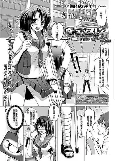 [Aikawa Monako] Virtual Play ~Kono Kaikan wa Game? Real?~ 1-4 [Chinese] [村长个人汉化]