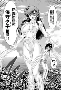 Seirei Tokusou Yuuko