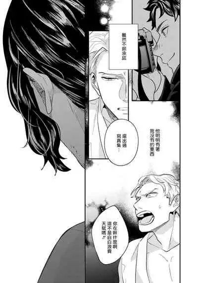 Omae no Yubi de Toroketara | 被你的指尖融化 1-4