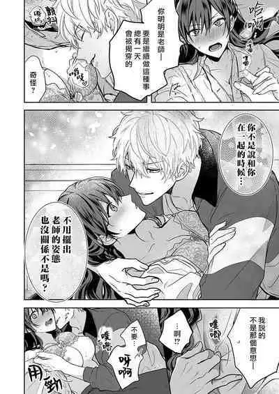 [Nanoka] Kyoshi no orera wa shite mo idesho?~ Majime sensei wa charaotoko sensei ni kanawanai ~ | 即使是教师我们也是可以做的吧？～超认真老师敌不过轻浮男老师～ 1-4 [Chinese] [莉赛特汉化组]