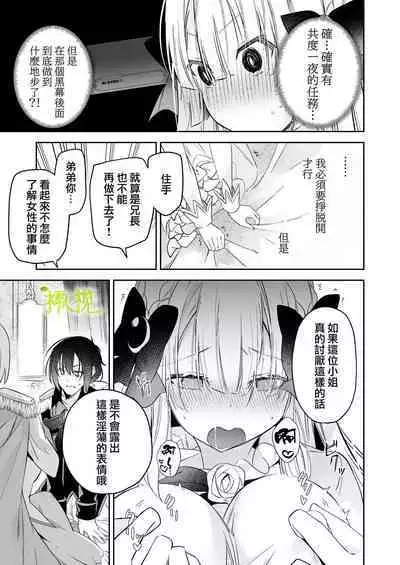 [ ayuka] tensei saki no otome ge-mu sekai ha douzi kouryaku de-ta no tuzu ki desi ta｜转生到乙女游戏世界后同时攻略数据的后续[橄欖汉化组]