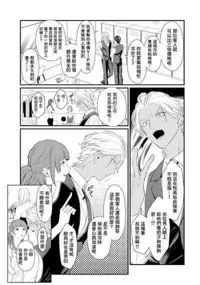 Sentimental SexCaba Night | 意乱情迷♂风俗店之夜 Ch. 1-2