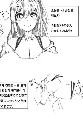K2를 손질해보자