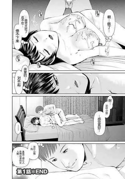 Otto ni Naisho de Ajimi Shite 1 | 背着老公偷偷尝味道 1