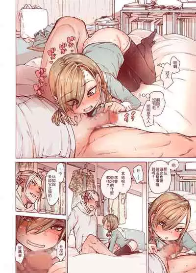 Boku o Motto Kawaiku shite