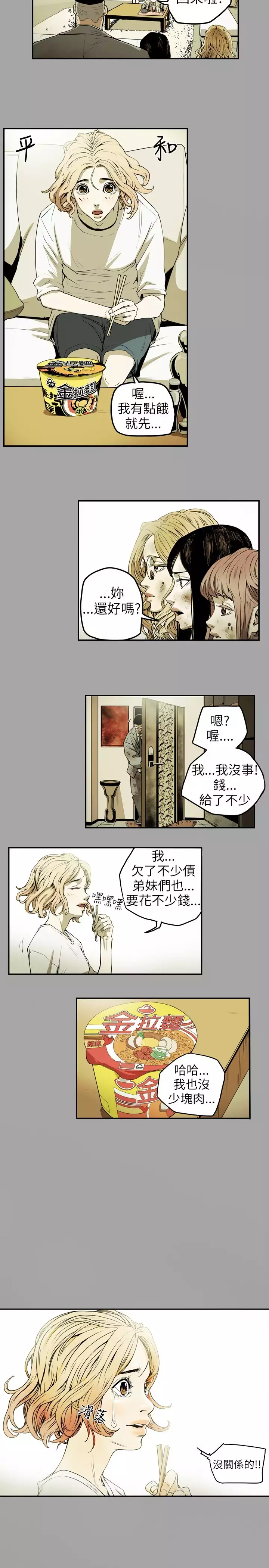 Honey trap 甜蜜陷阱 ch.8~20 中文