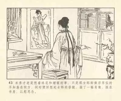 聊斋志异 张玮等绘 天津人民美术出版社 卷二十一 ~ 三十