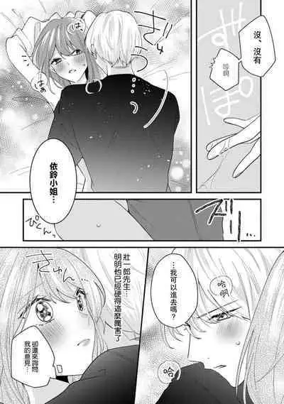 Cool Shinshi no Seiheki ga Watashi ni dake Dadamore desu | 冷酷绅士的性癖只对我泄露 1-5 end