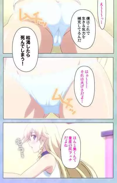 [LapisLazuli] [Full Color seijin Ban] Watashi no Kareshi wa Feti Player ~ Panshiri KneeSo Stocking ~ Complete Ban