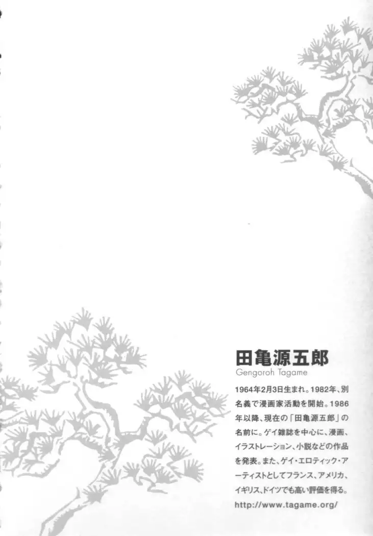 Gedou no Ie Joukan | 邪道之家 Vol. 1 Ch.1