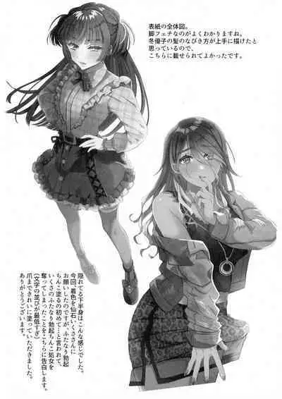 SOS! Fuyu Yuuko-chan!!