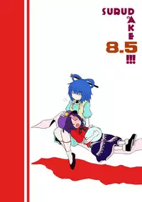 [Fugudoku (Katou Fuguo)] Suru dake Banbangai. (Touhou Project) [Digital]