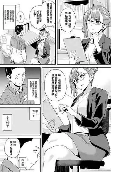 同居する粘液 + 特別篇