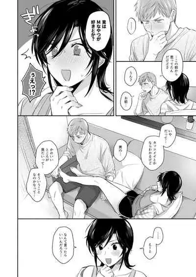隙あらば彼氏の性癖を歪めたい! ~君の喘ぎがまだ足りない~