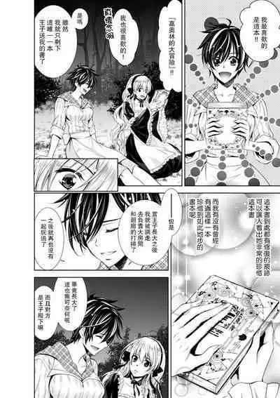 [Otoguro Yu, Nanzaki Kirin, Yoshizaki Yasumi] Cinderella ni wa Narimasen! Mob Chara Hime wa Midara na Akuma ni Miirarete | 我才不做灰姑娘！路人公主被淫亂惡魔迷得神魂顛倒 1-5 [Chinese] [莉赛特汉化组]