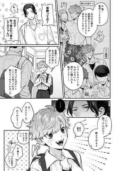 Class no YouCha ga Nyotaika shita!